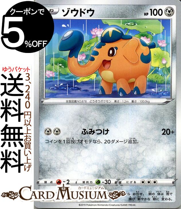 ポケモンカードゲーム ゾウドウ C s1H シールド ソード&シールド Pokemon ポケモン カード ポケモンカード ポケカ ポケットモンスター 鋼 たねポケモン