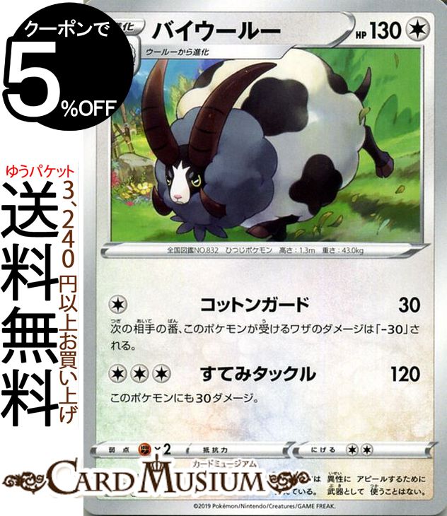 ポケモンカードゲーム バイウールー C s1H シールド ソード＆シールド Pokemon ポケモン カード ポケモンカード ポケカ ポケットモンスター 無 1進化