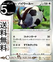 ポケモンカードゲーム バイウールー C s1H シールド ソード&シールド Pokemon ポケモン カード ポケモンカード ポケカ ポケットモンスター 無 1進化