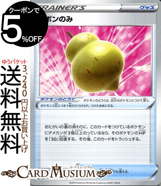 ポケモンカードゲーム オボンのみ U s1H シールド ソード&シールド Pokemon ポケモン カード ポケモンカード ポケカ ポケットモンスター グッズ ポケモンのどうぐ