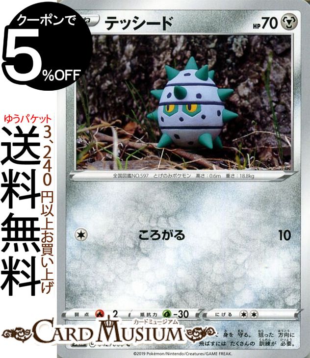 ポケモンカードゲーム テッシード C s1W ソード サン&ムーン Pokemon ポケモン カード ポケモンカード ポケカ ポケットモンスター 強化拡張パック サンアンドムーン サンムーン 拡張 パック 鋼 たねポケモン