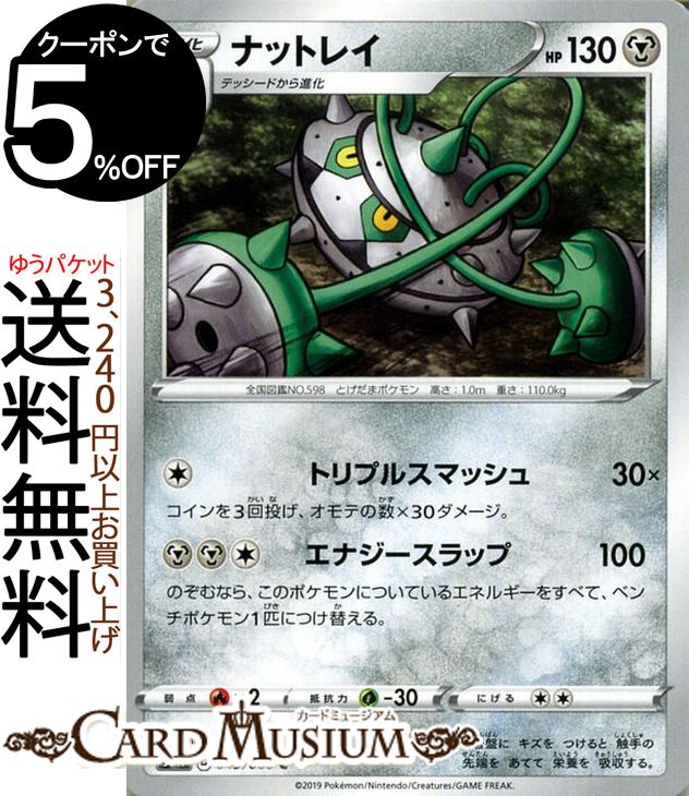 ポケモンカードゲーム ナットレイ C s1W ソード サン＆ムーン Pokemon ポケモン カード ポケモンカード..