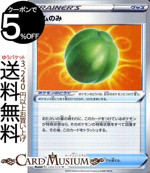 ポケモンカードゲーム ラムのみ U s1W ソード サン&ムーン Pokemon ポケモン カード ポケモンカード ポケカ ポケットモンスター 強化拡張パック サンアンドムーン サンムーン 拡張 パック グッズ ポケモンのどうぐ