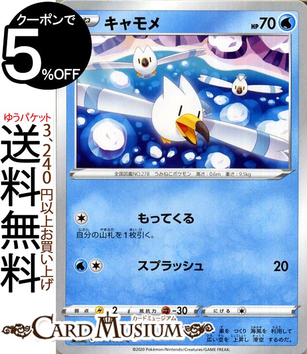 ポケモンカードゲーム キャモメ C s2