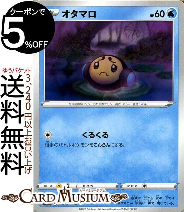 ポケモンカードゲーム オタマロ C s2 拡張パック 反逆クラッシュ ソード&シールド Pokemon ポケモンカード ポケカ ポケットモンスター 水 たねポケモン