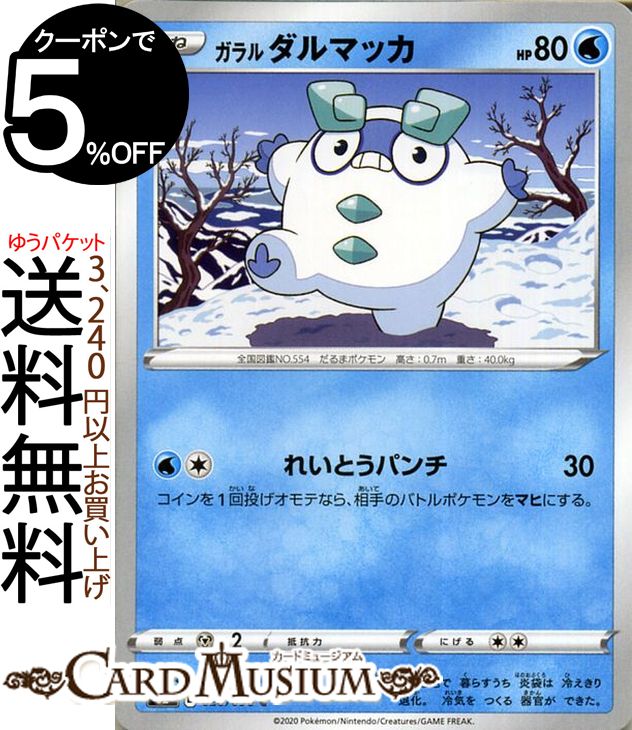 ポケモンカードゲーム ガラルダルマッカ C s2 拡張パック 反逆クラッシュ ソード&シールド Pokemon ポケモンカード ポケカ ポケットモンスター 水 たねポケモン