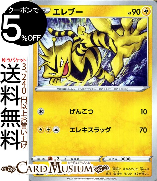 ポケモンカードゲーム エレブー C s2 拡張パック 反逆クラッシュ ソード&シールド Pokemon ポケモンカード ポケカ ポケットモンスター 雷 たねポケモン