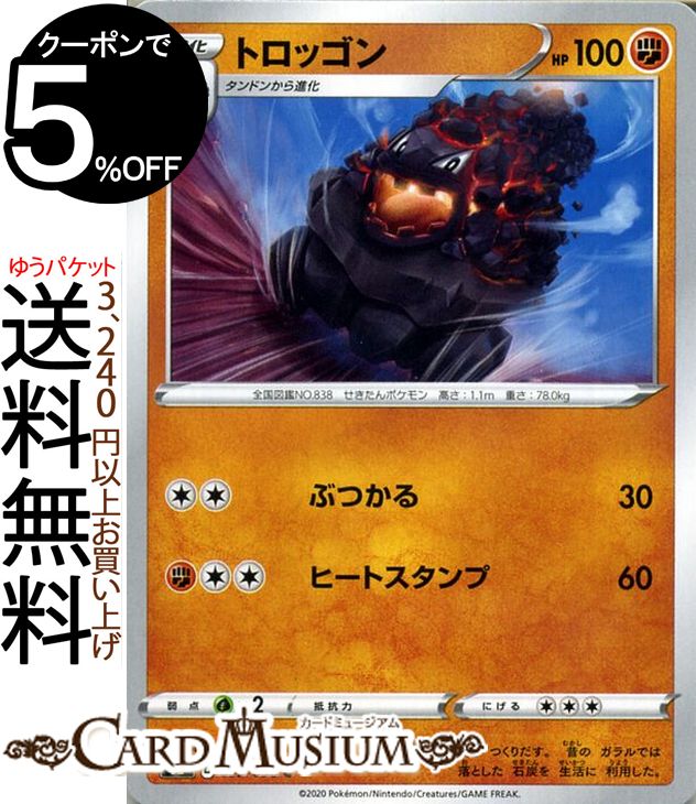 ポケモンカードゲーム トロッゴン C s2 拡張パック 反逆クラッシュ ソード&シールド Pokemon ポケモンカード ポケカ ポケットモンスター 闘 1進化