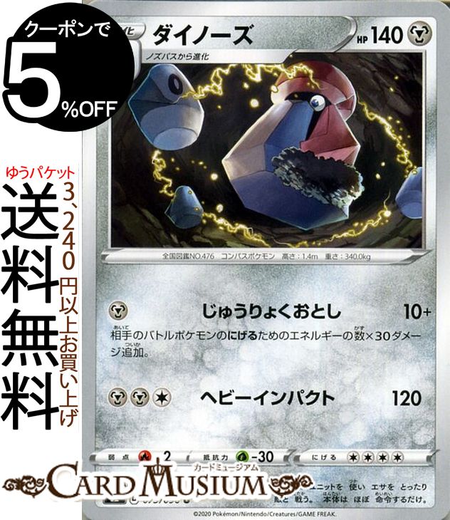 ポケモンカードゲーム ダイノーズ U s2 拡張パック 反逆クラッシュ ソード&シールド Pokemon ポケモンカード ポケカ ポケットモンスター 鋼 1進化