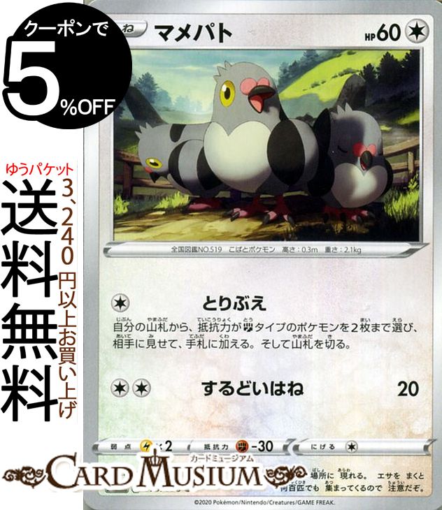 ポケモンカードゲーム マメパト C s2 拡張パック 反逆クラッシュ ソード&シールド Pokemon ポケモンカード ポケカ ポケットモンスター 無 たねポケモン