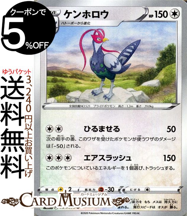 ポケモンカードゲーム ケンホロウ U s2 拡張パック 反逆クラッシュ ソード&シールド Pokemon ポケモンカード ポケカ ポケットモンスター 無 2進化