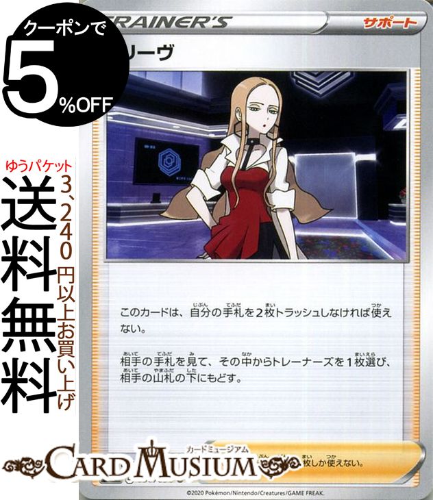 ポケモンカードゲーム オリーヴ U s2 拡張パック 反逆クラッシュ ソード&シールド Pokemon ポケモンカード ポケカ ポケットモンスター サポート トレーナーズ