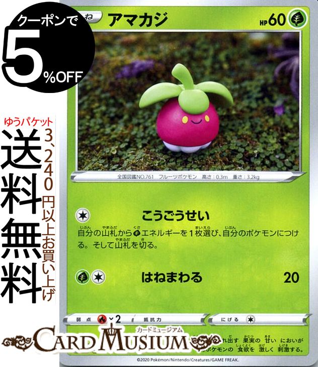 ポケモンカードゲーム アマカジ C s2a 強化拡張パック 爆炎ウィーカー ソード&シールド Pokemon | ポケモンカード ポケカ ポケットモンスター 草 たねポケモン