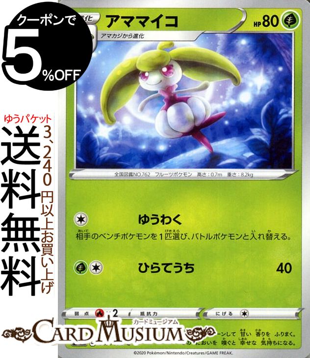 ポケモンカードゲーム アママイコ C s2a 強化拡張パック 爆炎ウィーカー ソード&シールド Pokemon | ポケモンカード ポケカ ポケットモンスター 草 1進化
