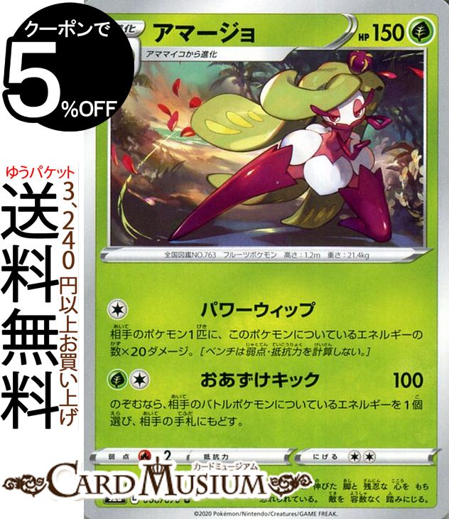 ポケモンカードゲーム アマージョ U s2a 強化拡張パック 爆炎ウィーカー ソード&シールド Pokemon | ポケモンカード ポケカ ポケットモンスター 草 2進化