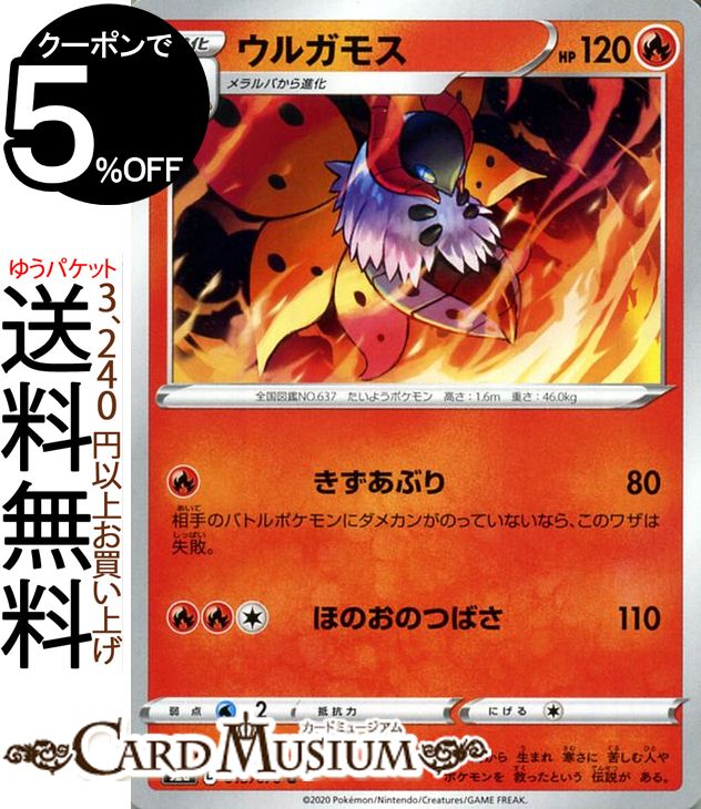 ポケモンカードゲーム ウルガモス U s2a 強化拡張パック 爆炎ウィーカー ソード&シールド Pokemon | ポケモンカード ポケカ ポケットモンスター 炎 1進化