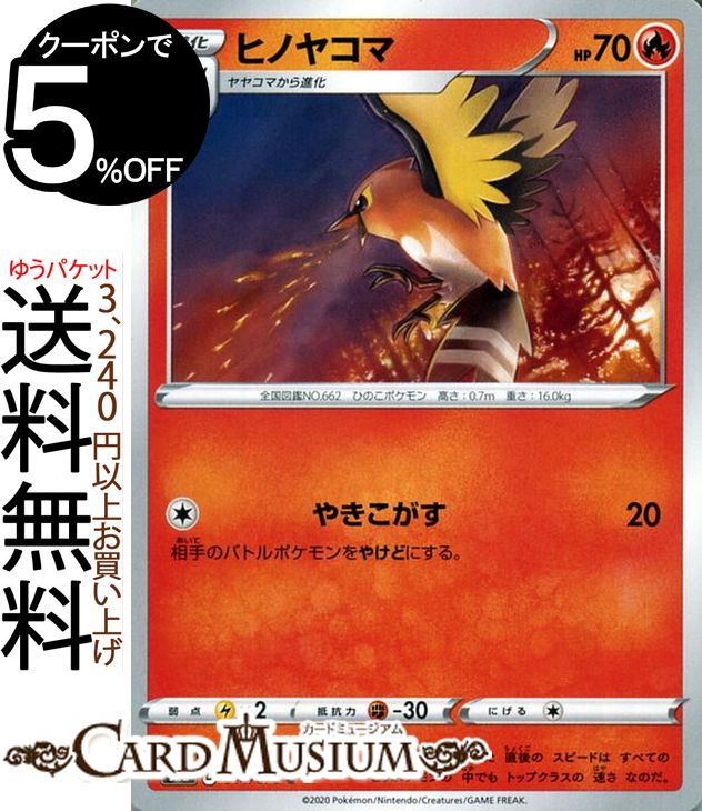 ポケモンカードゲーム ヒノヤコマ C s2a 強化拡張パック 爆炎ウィーカー ソード&シールド Pokemon | ポケモンカード ポケカ ポケットモンスター 炎 1進化