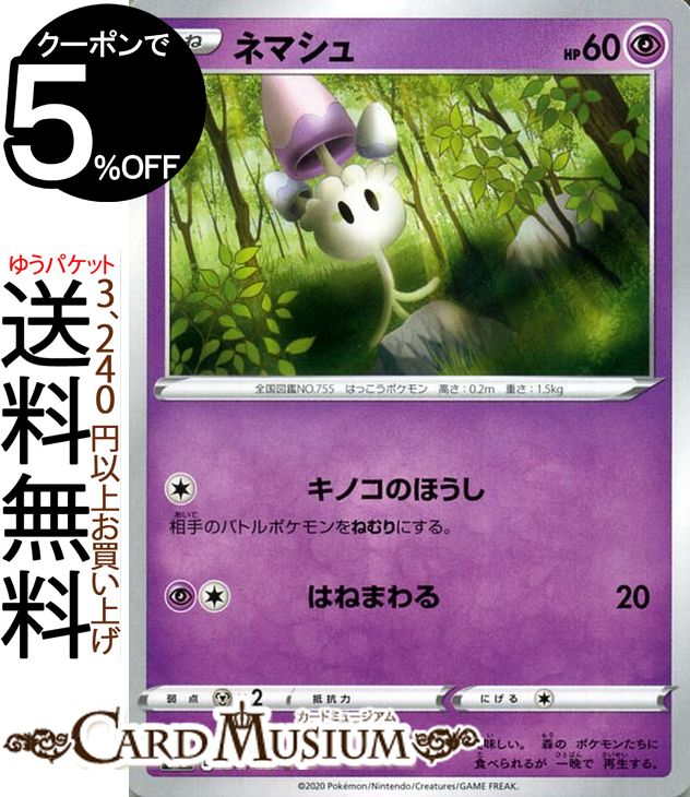 ポケモンカードゲーム ネマシュ C s2a 強化拡張パック 爆炎ウィーカー ソード&シールド Pokemon | ポケモンカード ポケカ ポケットモンスター 超 たねポケモン