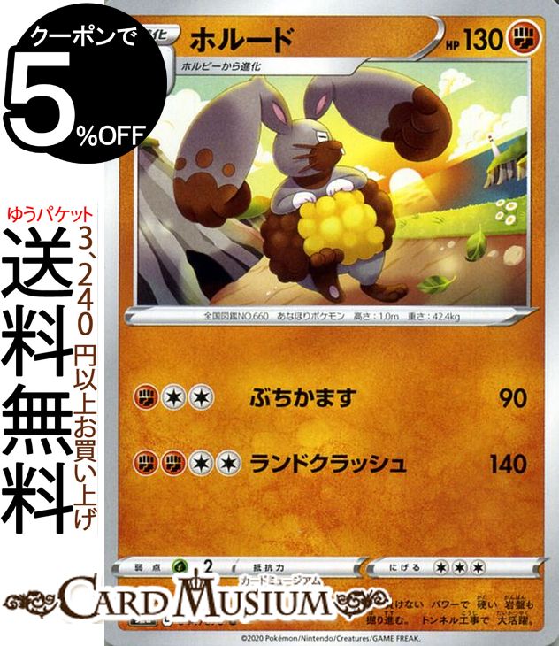 ポケモンカードゲーム ホルード U s2a 強化拡張パック 爆炎ウィーカー ソード&シールド Pokemon | ポケモンカード ポケカ ポケットモンスター 闘 1進化