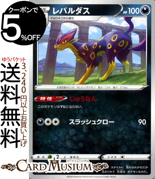 ポケモンカードゲーム レパルダス U s2a 強化拡張パック 爆炎ウィーカー ソード&シールド Pokemon | ポケモンカード ポケカ ポケットモンスター 悪 1進化