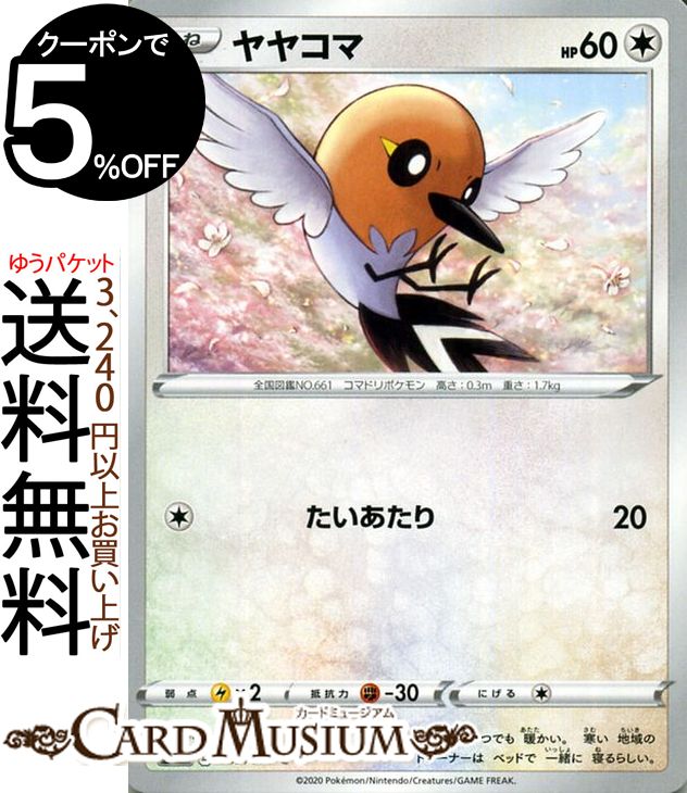 ポケモンカードゲーム ヤヤコマ C s2a 強化拡張パック 爆炎ウィーカー ソード&シールド Pokemon | ポケモンカード ポケカ ポケットモンスター 無 たねポケモン