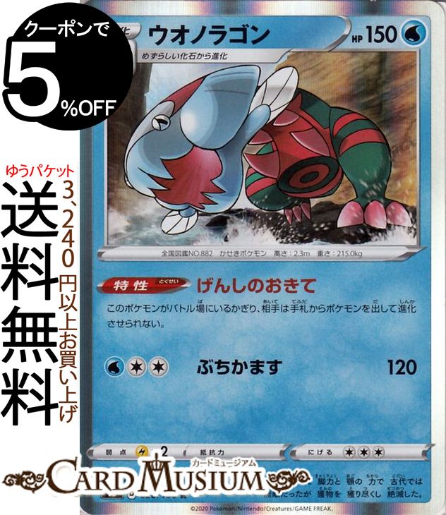 ポケモンカードゲーム ウオノラゴン R s3 拡張パック ムゲンゾーン ソード&シールド Pokemon ポケモンカード ポケカ ポケットモンスター 水 1進化