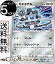 ポケモンカードゲーム ギギギアル U s3 拡張パック ムゲンゾーン ソード&シールド Pokemon ポケモンカード ポケカ ポケットモンスター 鋼 2進化(3)