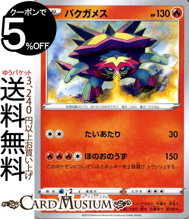 ポケモンカードゲーム 剣盾 バクガメス sA スターターセットV Pokemon ポケモン カード ポケカ ソード&シールド ポケットモンスター 炎 たねポケモン