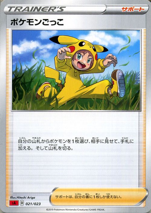 ポケモンカードゲーム 剣盾 ポケモンごっこ sA スターターセットV Pokemon ポケモン カード ポケカ ソード＆シールド ポケットモンスター サポート サポート