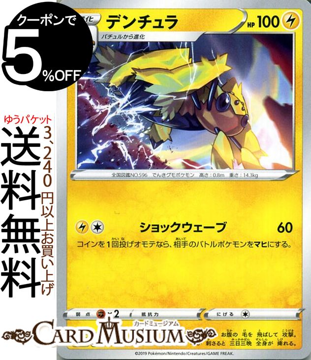 ポケモンカードゲーム 剣盾 デンチュラ sA スターターセットV Pokemon ポケモン カード ポケカ ソード&シールド ポケットモンスター 雷 1進化