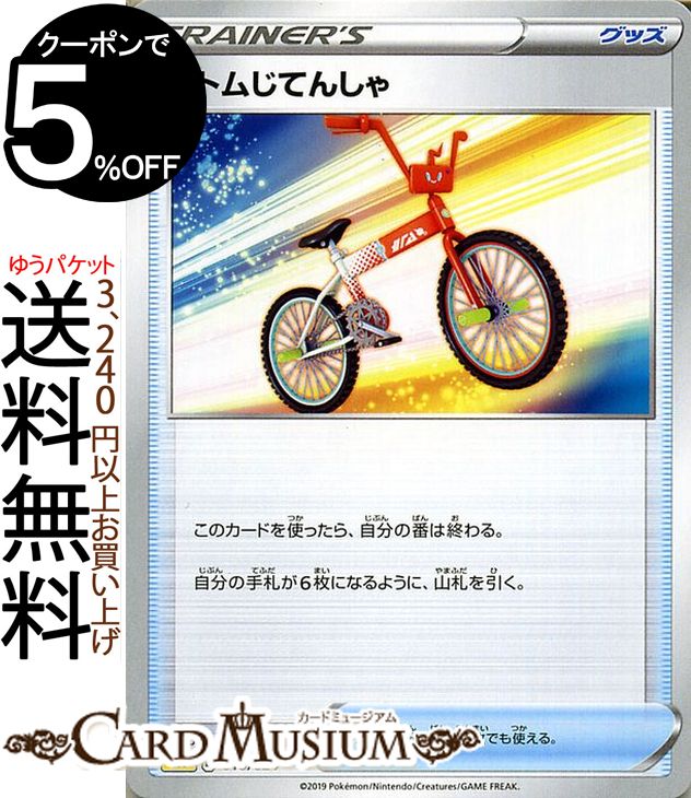 ポケモンカードゲーム 剣盾 ロトムじてんしゃ sA スターターセットV Pokemon ポケモン カード ポケカ ソード&シールド ポケットモンスター グッズ グッズ