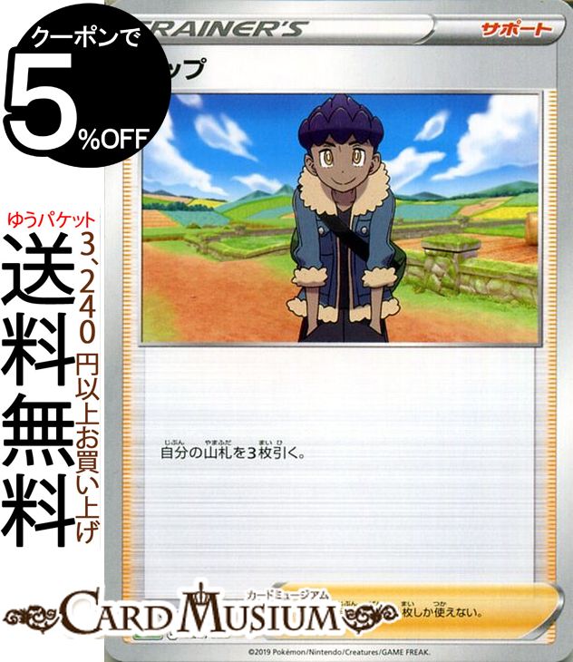 ポケモンカードゲーム 剣盾 ホップ sA スターターセットV Pokemon ポケモン カード ポケカ ソード&シールド ポケットモンスター サポート サポート