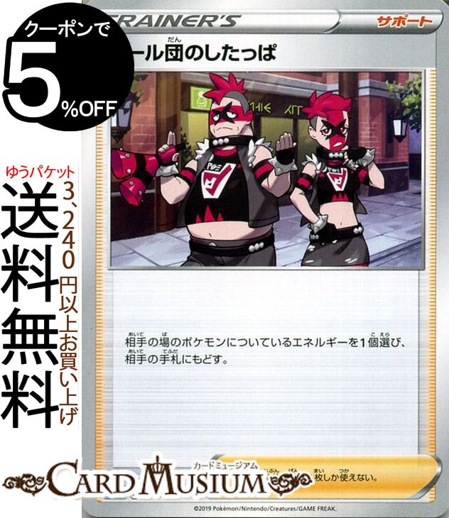 ポケモンカードゲーム 剣盾 エール団のしたっぱ sA スターターセットV Pokemon ポケモン カード ポケカ ソード&シールド ポケットモンスター サポート サポート