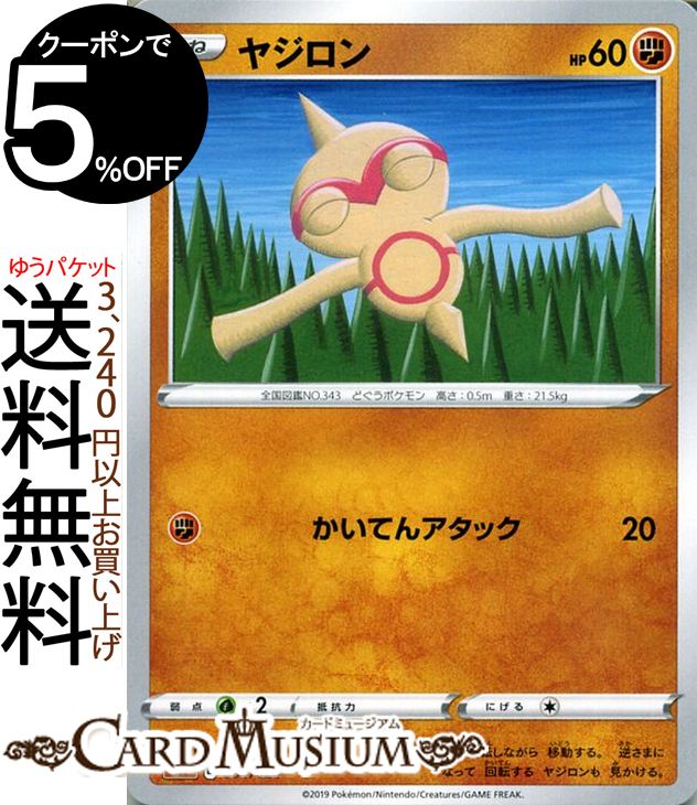 ポケモンカードゲーム 剣盾 ヤジロン sA スターターセットV Pokemon ポケモン カード ポケカ ソード&シールド ポケットモンスター 闘 たねポケモン