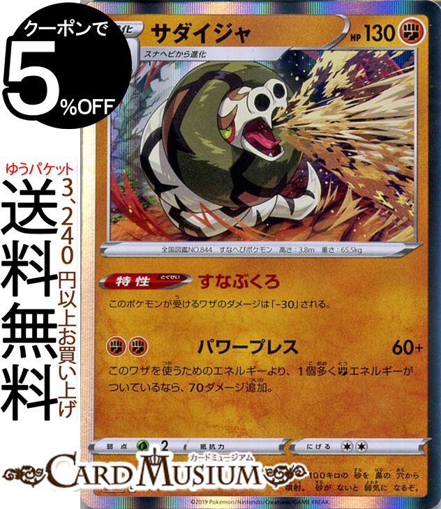 ポケモンカードゲーム 剣盾 サダイジャ R sA スターターセットV Pokemon ポケモン カード ポケカ ソード&シールド ポケットモンスター 闘 1進化
