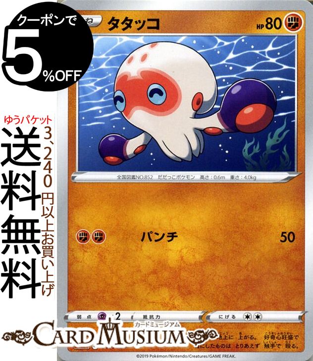 ポケモンカードゲーム 剣盾 タタッコ sA スターターセットV Pokemon ポケモン カード ポケカ ソード&シールド ポケットモンスター 闘 たねポケモン