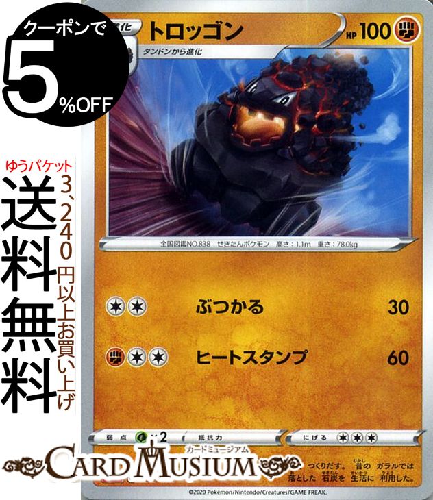 ポケモンカードゲーム トロッゴン sC スターターセットVMAX リザードン/オーロンゲ ソード&シールド Pokemon ポケモンカード ポケカ ポケットモンスター 闘 1進化 ※デッキではございません