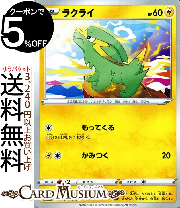 ポケモンカードゲーム ラクライ C s3