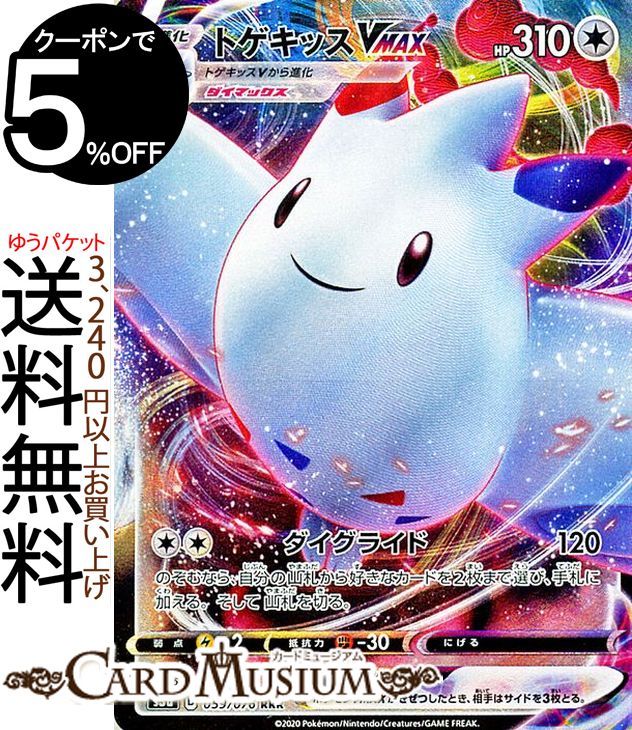 ポケモンカードゲーム トゲキッスVMAX RRR s3a 強化拡張パック 伝説の鼓動 ソード&シールド Pokemon ポケモンカード ポケカ ポケットモンスター 無 VMAX