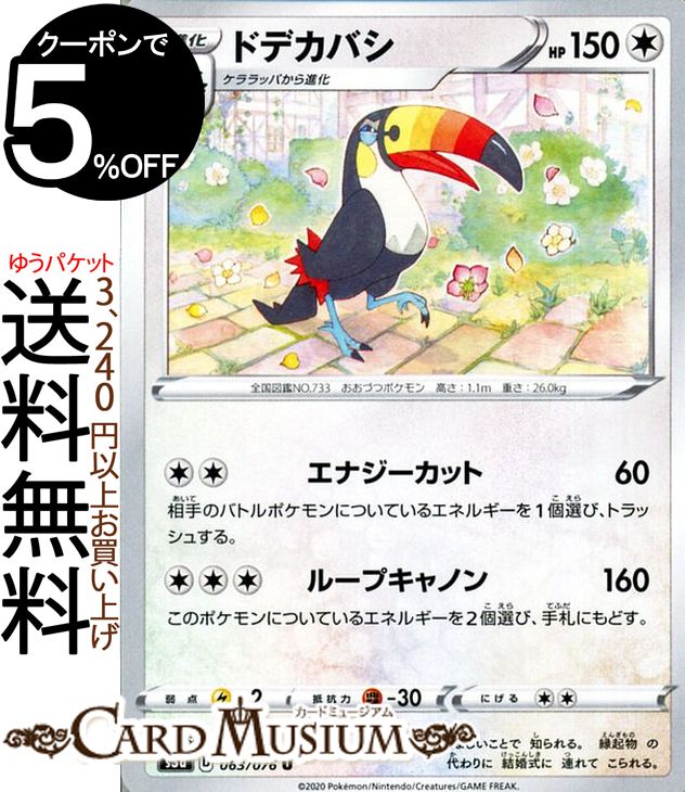 ポケモンカードゲーム ドデカバシ U s3a 強化拡張パック 伝説の鼓動 ソード&シールド Pokemon ポケモンカード ポケカ ポケットモンスター 無 2 進化