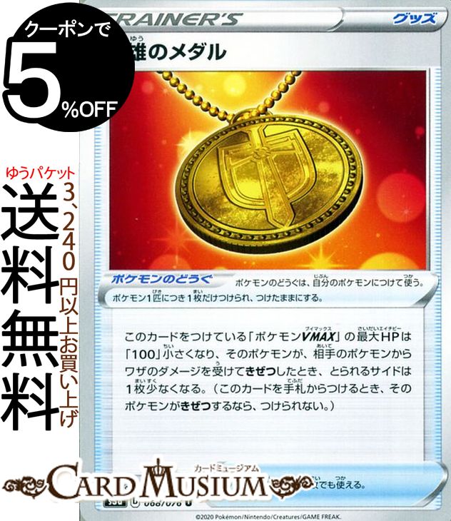 ポケモンカードゲーム 英雄のメダル U s3a 強化拡張パック 伝説の鼓動 ソード&シールド Pokemon ポケモンカード ポケカ ポケットモンスター グッズ