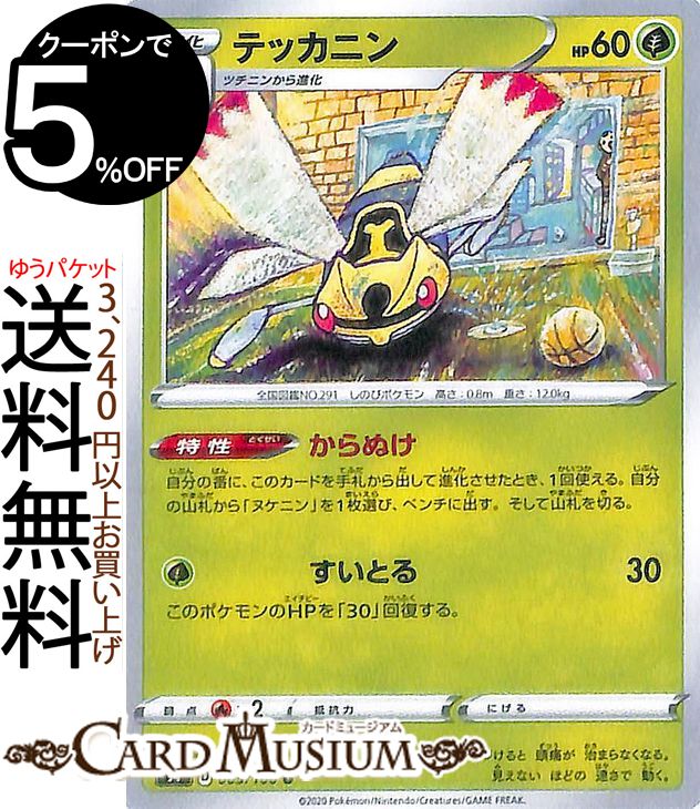 ポケモンカードゲーム テッカニン U s4 拡張パック 仰天のボルテッカー ソード&シールド Pokemon ポケモンカード ポケカ ポケットモンスター 草 1進化