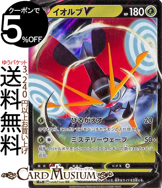ポケモンカードゲーム イオルブV RR s4 拡張パック 仰天のボルテッカー ソード&シールド Pokemon ポケモンカード ポケカ ポケットモンスター 草 たねポケモン