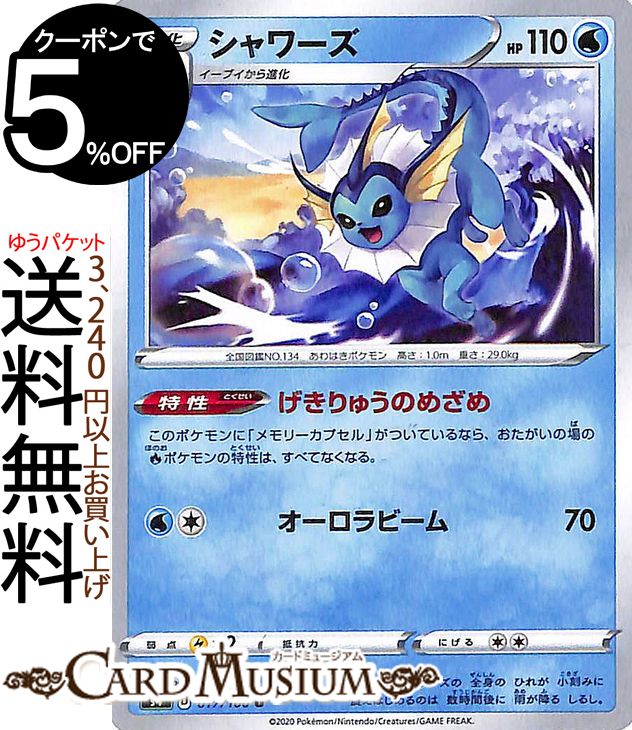 ポケモンカードゲーム シャワーズ U s4 拡張パック 仰天のボルテッカー ソード&シールド Pokemon ポケモンカード ポケカ ポケットモンスター 水 1進化