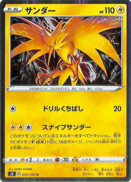 ポケモンカードゲーム サンダー R s4 拡張パック 仰天のボルテッカー ソード&シールド Pokemon ポケモンカード ポケカ ポケットモンスター 雷 たねポケモン