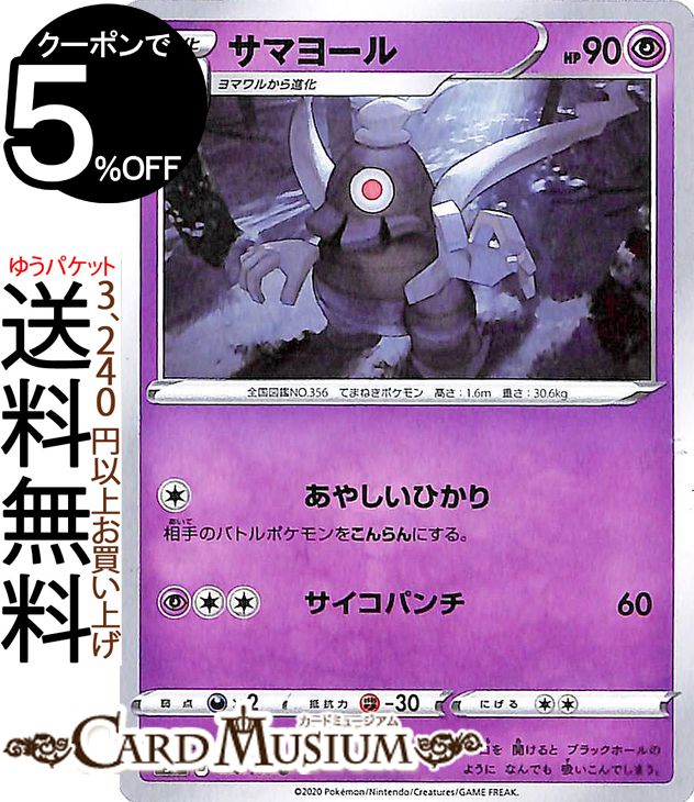 ポケモンカードゲーム サマヨール U s4 拡張パック 仰天のボルテッカー ソード&シールド Pokemon ポケモンカード ポケカ ポケットモンスター 超 1進化