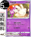 ポケモンカードゲーム マホミル C s4 拡張パック 仰天のボルテッカー ソード&シールド Pokemon ポケモンカード ポケカ ポケットモンスター 超 たねポケモン