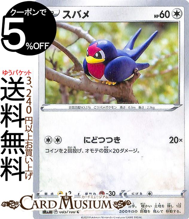 ポケモンカードゲーム スバメ C s4 