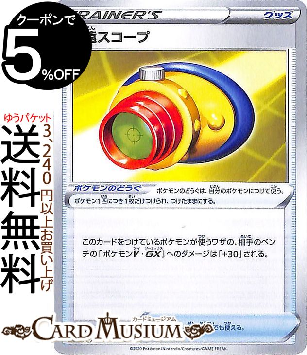 ポケモンカードゲーム 望遠スコープ U s4 拡張パック 仰天のボルテッカー ソード&シールド Pokemon ポケモンカード ポケカ ポケットモンスター グッズ