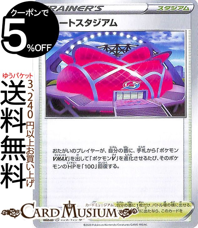 ポケモンカードゲーム シュートスタジアム U s4 拡張パック 仰天のボルテッカー ソード&シールド Pokemon ポケモンカード ポケカ ポケットモンスター スタジアム